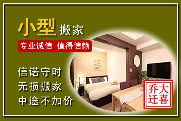 大荔小型搬家