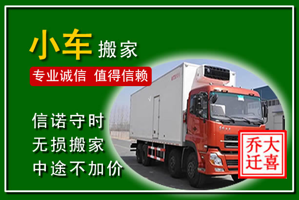 大荔物品搬运