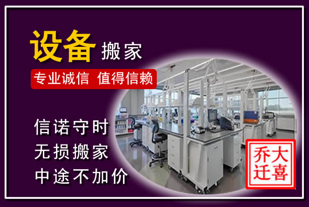 大荔仪器设备搬运