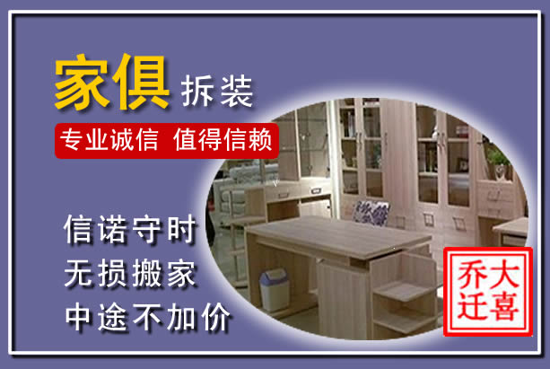 大荔家俱拆装搬运